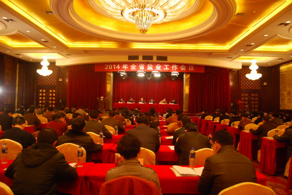 2014年全省鹽業(yè)工作會(huì)議召開(kāi) 