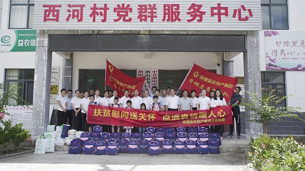 徽鹽地產(chǎn)走進西河村開展結(jié)對幫扶