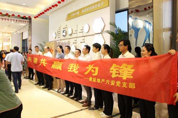 六安項(xiàng)目開展“共建共贏我為鋒”黨建活動