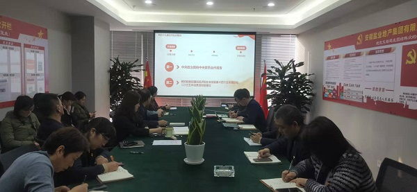 徽鹽地產(chǎn)黨委中心組集中學(xué)習(xí)黨的十九屆五中全會精神