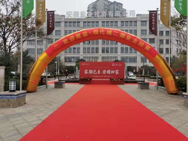 徽鹽·現(xiàn)代城二期交房  幸福回家一生托付