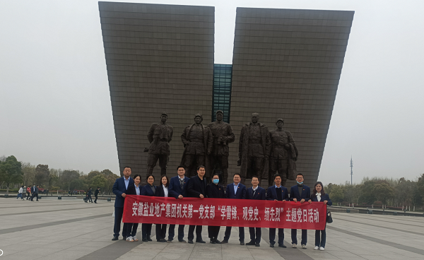 機(jī)關(guān)第一黨支部開(kāi)展“學(xué)雷鋒、觀黨史、緬先烈”主題黨日活動(dòng)