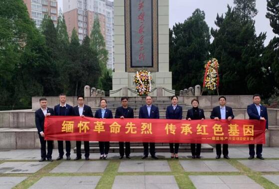 徽鹽地產(chǎn)六安項目黨支部開展“緬懷革命英烈 傳承紅色基因”主題活動