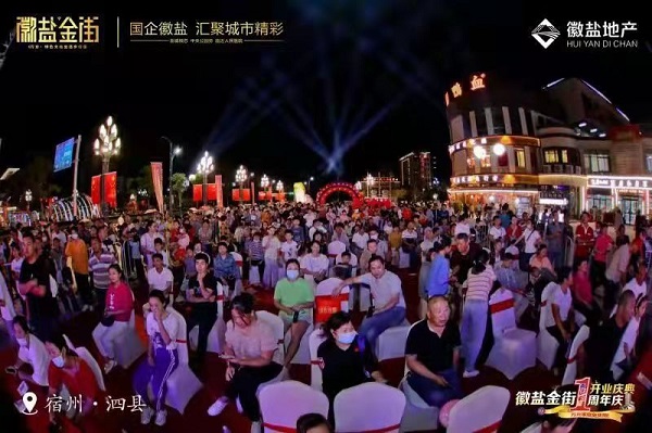 徽鹽地產(chǎn)集團(tuán)國慶黃金周銷售升溫