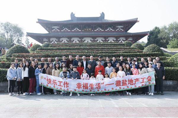 快樂工作，幸福生活——徽鹽地產(chǎn)集團(tuán)工會(huì)開展秋季毅行活動(dòng)
