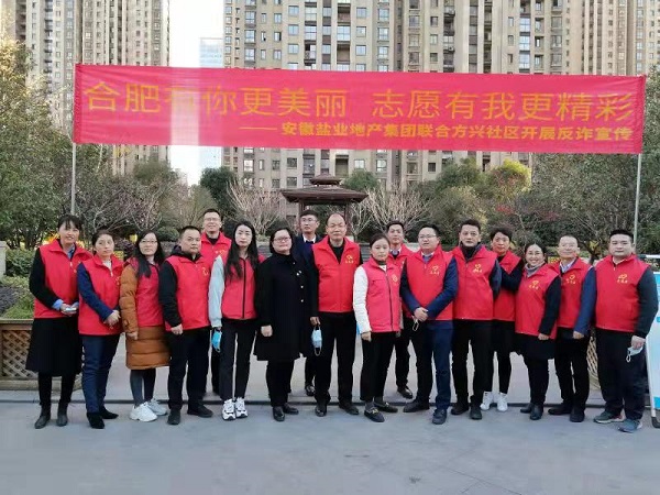 安徽鹽業(yè)地產(chǎn)集團黨員志愿服務(wù)隊與方興社區(qū)聯(lián)合開展反詐宣傳