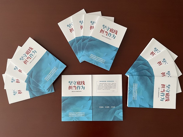 安徽鹽業(yè)地產(chǎn)集團(tuán)編印發(fā)放《堅守底線 擔(dān)當(dāng)作為--廉潔從業(yè)教育讀本》