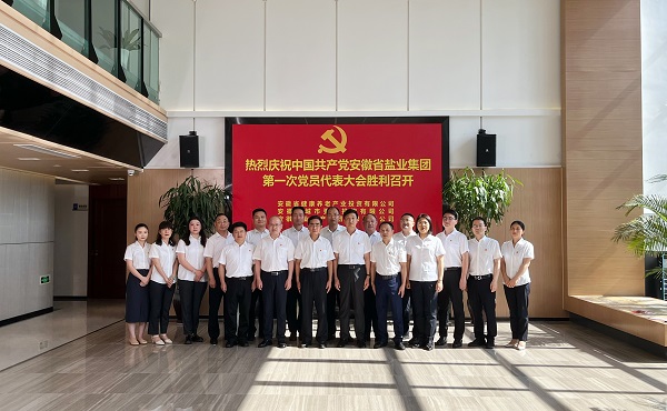 省康養(yǎng)公司等3家公司18名黨代表喜迎省鹽業(yè)集團(tuán)第一次黨代會召開