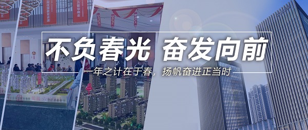 不負(fù)春光，奮發(fā)向前！