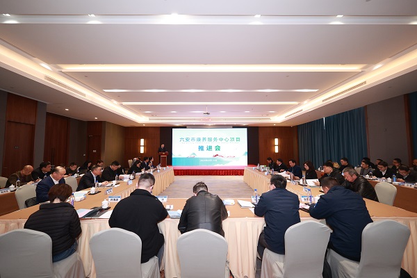 六安市康養(yǎng)服務(wù)中心項(xiàng)目推進(jìn)會召開