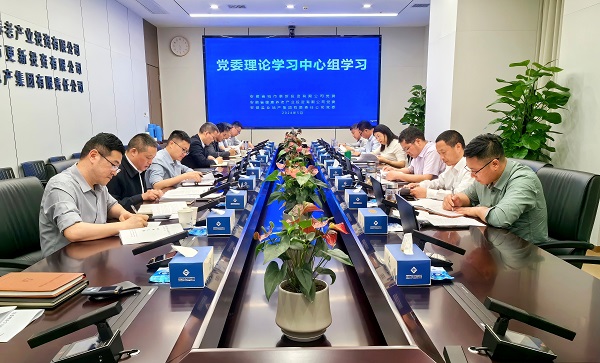 省城市更新等三家公司黨委理論學(xué)習中心組開展黨紀學(xué)習教育專題學(xué)習研討